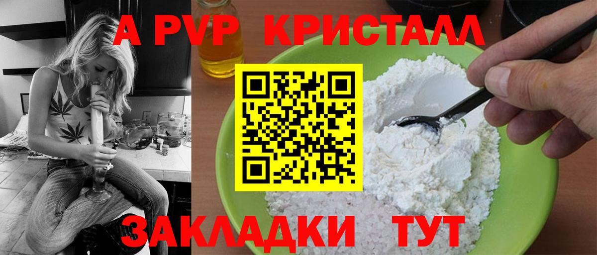 Краснокаменск  А ПВП VHQ  закладка  Alpha-PVP VHQ  Вход с VPN 