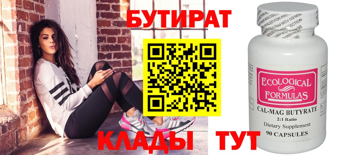 Бутират буратино Краснокаменск