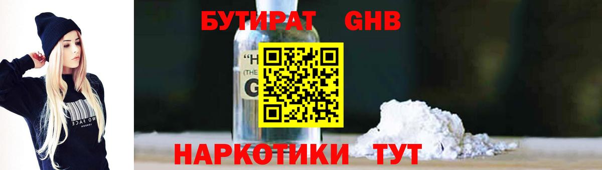 Краснокаменск  Бутират  Вход с VPN  Бутират GHB 