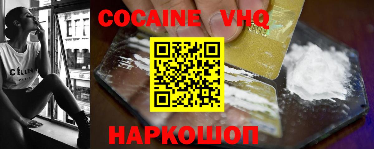 Cocaine VHQ  Cocaine Боливия  Краснокаменск  Вход с VPN 