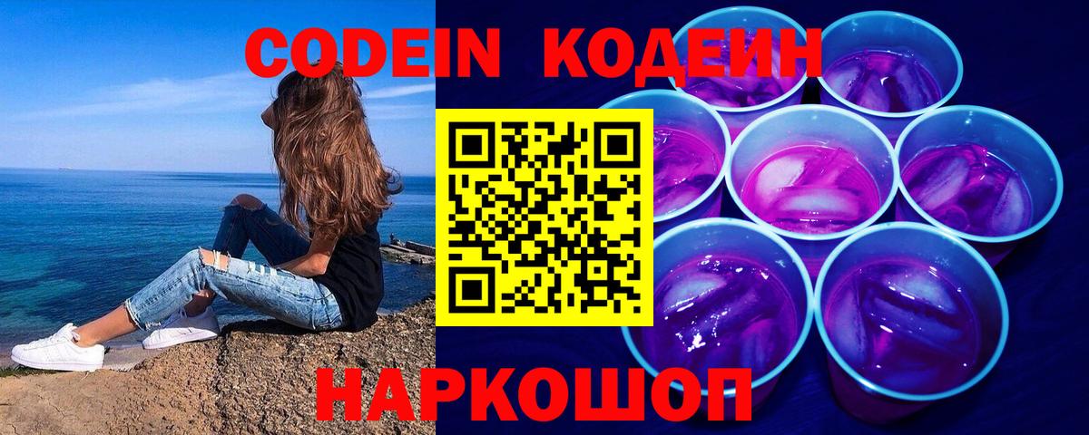 Кодеиновый сироп Lean напиток Lean (лин) Краснокаменск