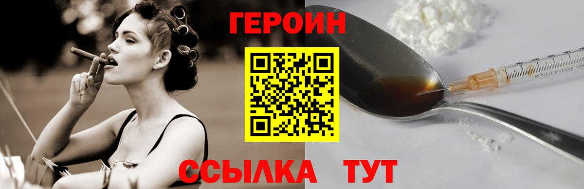 Героин  ГЕРОИН VHQ  Вход с VPN  Краснокаменск 