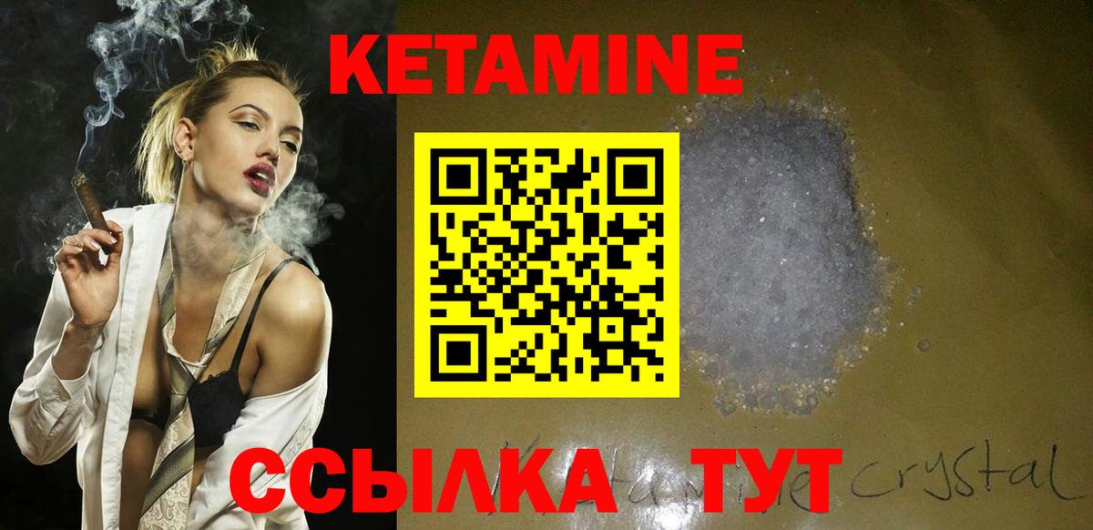 КЕТАМИН ketamine  Вход с VPN  Краснокаменск 