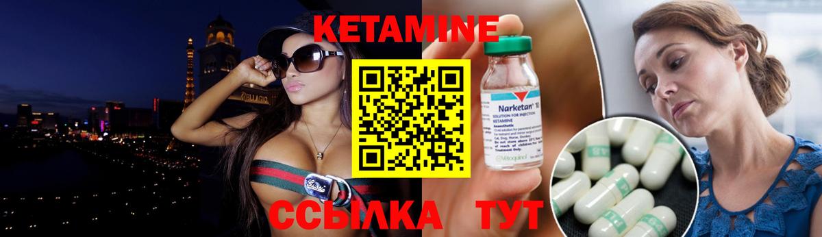КЕТАМИН ketamine Краснокаменск