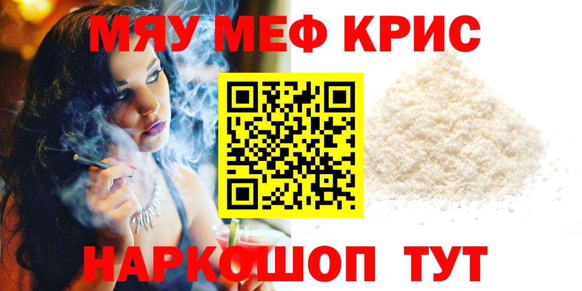 МЕФ мука Краснокаменск